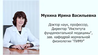 Нейро Спейс в Приволжском Исследовательском Медицинском Университете у доктора наук Мухиной И. В.