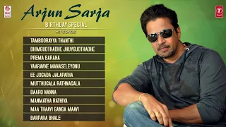 Arjun Sarja Kannada Hit Songs - Birthday Special | Kannada Old Hit Songs