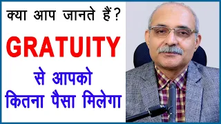 What is Gratuity | Death cum Retirement Gratuity | Government Employees News | Guru ji