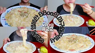sub)중국당면🍝크림파스타ㅣ소스 듬뿍 먹방Mukbang 식감 최고👍 [쫀득쫀득,꾸덕꾸덕]ㅣCream glass Noodles Eating show