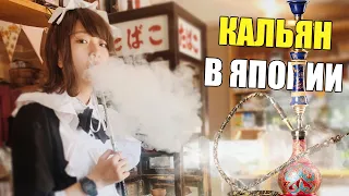 Японская кальянная. Как отдыхают японцы