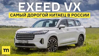 Exeed VX: самый дорогой китаец в России