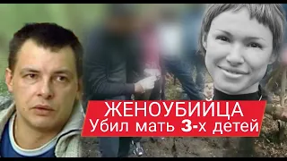 ПРОПАЛА МАТЬ ТРОИХ ДЕТЕЙ /пусть говорят/ ЗВЕРСКИ УБИЛ СОБСТВЕННУЮ ЖЕНУ И МАТЬ 3-х ДЕТЕЙ /Женоубийца/