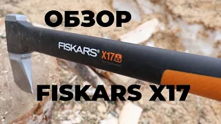 Стоит ли покупать топор-колун Fiskars X17. Обзор и плюсы Fiskars X17