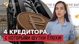 🚨В каких банках НЕ брать кредиты в 2024? 4 проблемных банка🚫