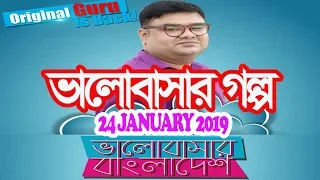 Valobashar Bangladesh Dhaka FM 90.4 | 24 January 2019