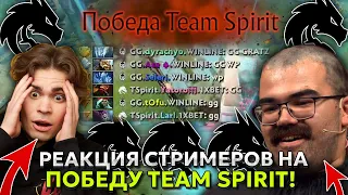 РЕАКЦИЯ СТРИМЕРОВ на ЭПИЧНУЮ ПОБЕДУ TEAM SPIRIT на THE INTERNATIONAL 2023! | ДОТЕРЫ в ШОКЕ от СПИРИТ