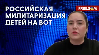 ⚡️ Россия воспитывает СОЛДАТ. Украинских детей учат обращаться с ОРУЖИЕМ. Данные правозащитницы