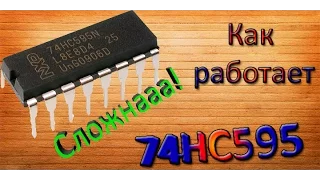 Множим выходы с помощью 74HC595. Сдвиговый регистр.