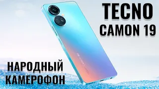 Народный камерофон. Tecno Camon 19 честный обзор