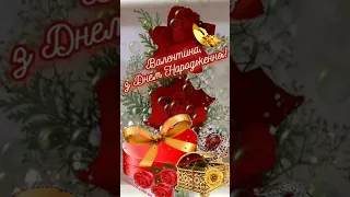 З Днем Народження Валя! #деньнародження #зднемнародження