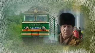 Куда несутся поезда