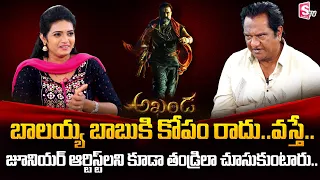 Akhanda Naga Mahesh about Balakrishna & Boyapati |  Balakrishna Akhanda Success | Akhanda Jathara