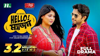 Hello Madam | Ziaul Faruq Apurba | Sarika Sabrin | হ্যালো ম্যাডাম | Eid Natok | Bangla Natok 2022