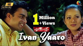 Ivan Yaaro 4K Official Video | Minnale | Harris Jayaraj | Madhavan | Abbas | Reema Sen