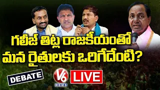 LIVE Debate: CM KCR Strong Comments On Kishan Reddy, Paddy Procurement | V6 News