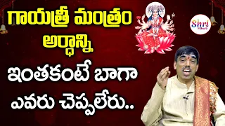 Gayatri Mantra Telugu | Powerful Gayatri Mantra Meaning in Telugu | Devotional Facts | Shritv Telugu
