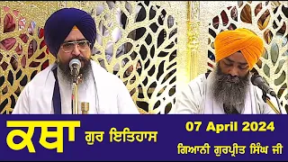 07 April 2024 Gur ithaas Katha by Giani Angrej Singh Ji Head Granthi Sis Ganj Sahib Ji Ep - 135