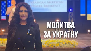 RULADA - «Молитва за Україну» Ukrainian American Prayer Breakfast
