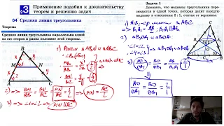 64. Средняя линия треугольника