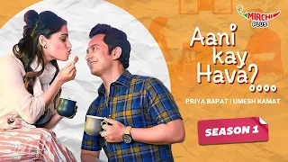 Aani Kay Hava | Season 1 All Episodes | Marathi Web Series