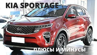 Обновлённый Киа Спортейдж 2021. Kia Sportage.Стоит ли покупать? Плюсы и минусы.