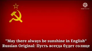 May there always be sunshine (English Version by Soviet Children)