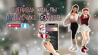 Оцениваю каналы подписчиков в авакин лайф/Avakin Life || Настюша GAME WOW || #авакинлайф #avakinlife