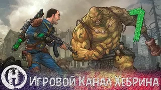 Прохождение Fallout 2 - Часть 7 (Ден - Дыра)