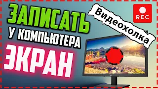 Как записать экран компьютера со звуком в Windows 10