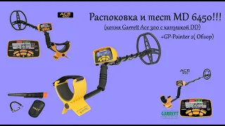 Распаковка,обзор и тест MD6450 и GP Poiner2