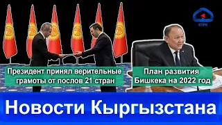 Новости Кыргызстана | 18:30 | 15.03.2022 | #АЛАТОО24