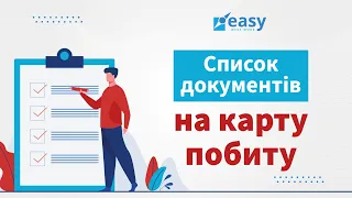 Список документів на карту побиту 2023 | Карта побиту від 1 квітня | Статус UKR