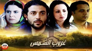 Film coucher de soleil  l HD l فيلم مغربي غروب الشمس