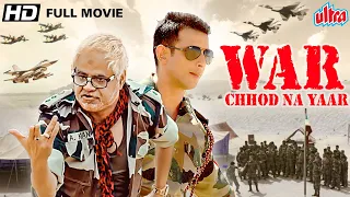 शरमन जोशी और सोहा अली ख़ान की सुपरहिट मूवी | Sharman Joshi, Soha Ali Khan | War Chhod Na Yaar