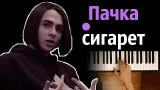 LIZER - Пачка сигарет ● караоке | PIANO_KARAOKE ● ᴴᴰ + НОТЫ & MIDI