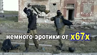 x67x - "Немного эротики"