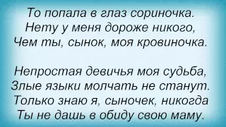 Слова песни Таня Тишинская - Мама, что ты плачешь