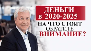 Что опасного в этот кризис ? Куда инвестировать в кризис 2020 2025,  куда вложить деньги.