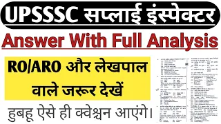 #Upsssc_Supply_Inspector_Exam_2022 | Answer key With Full Solution | Full Paper Complete Analysis.