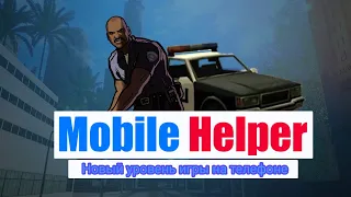 Mobile Helper, лучший помощник для полицейских!