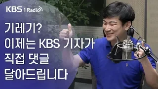 [김용민라이브] 190621 2부 사내수공업 방송 댓글읽어주는기자들 김기화 기자가 라이브에 떴다+상반기 역사 이슈 총정리