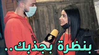 خلت شب يترك خطيبتو ويخطبا 😱، شو هوه أغرب شي عملتو لتجذب نظر حدا |كمشتك|