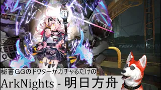 【ArkNights-アークナイツ-】異格エイヤと游龍チェン目指して…かっ完凸？は置いておこう【ガチャ配信】