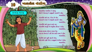 Ala lila vasadiya | lok geet | std 6 poem | ekam 10 gujarati | krish song