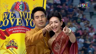 นักแสดงบุพเพสันนิวาส โชว์เซอร์ไพรส์ | งานมหกรรมฉลองครบรอบ 48 ปี | Ch3Thailand