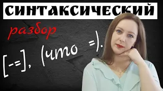 Как правильно делать синтаксический разбор предложения?