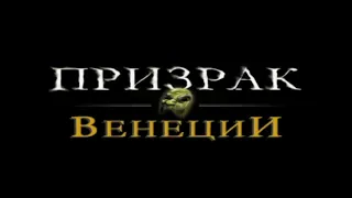 Прохождение Игры. Нэнси Дрю. Часть 18. Призрак Венеции. Подборка. ПК Игры.