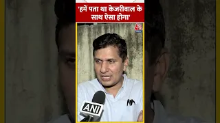 Kejriwal की पुछताछ पर Saurabh Bhardwaj ने किया बड़ा खुलासा #shorts #shortsvideo #viralvideo