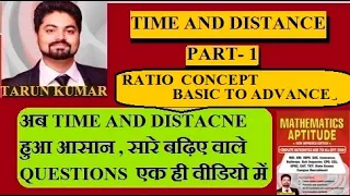 Time and Distance by Tarun Kumar (Full Lecture part-1), Ratio Concept,SSC-CGL/IBPS/SBI/RBI/CPO/STATE